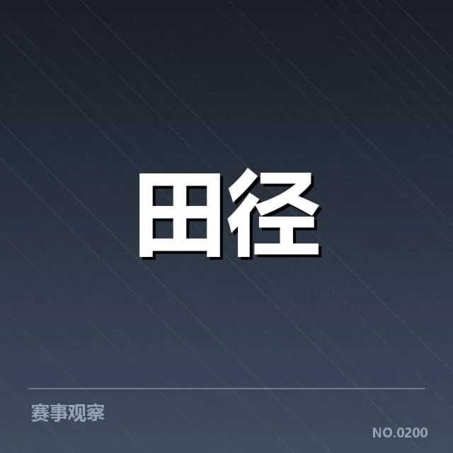 短跑选手状态追踪背后，教练团队如何应对突发变化