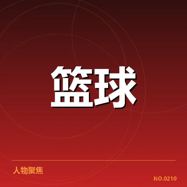 外援引进背后，球队战力提升与潜在风险的关系探究
