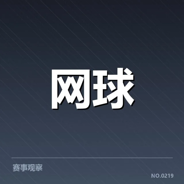 WTA巡回赛：体能分配如何影响选手表现