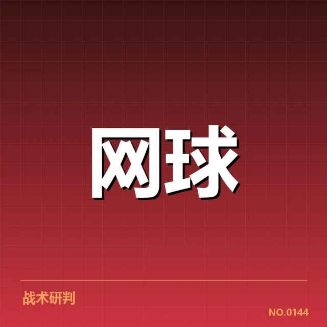 已确认的选手名单与赛事日程安排