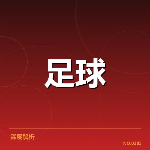 武汉三镇教练变动：球队未来走向